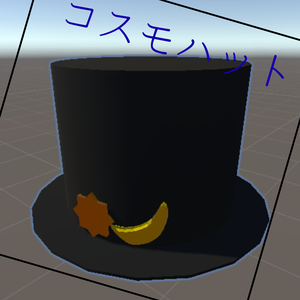 ～コスモハット～