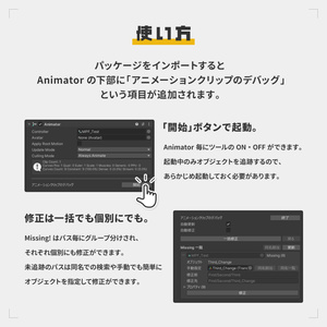 【無料】アニメーションクリップ パス修正ツール Missing Path Fixer 缩略图 3