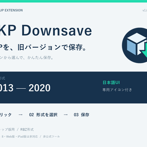 【無料】SKP Downsave｜SketchUpの旧バージョン保存ツール
