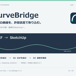 CurveBridge｜SketchUp DXF曲線インポーター【開発版】