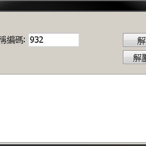 7-Zip解壓日文亂碼檔案