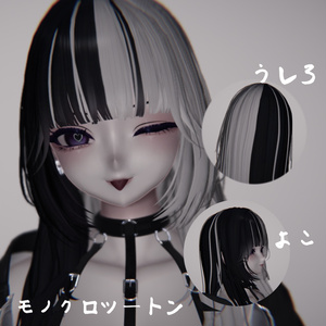 【Shuan/しゅあん専用】モノクロツートンメッシュヘアテクスチャ