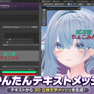 かんたんテキストメッシュ（無料）
