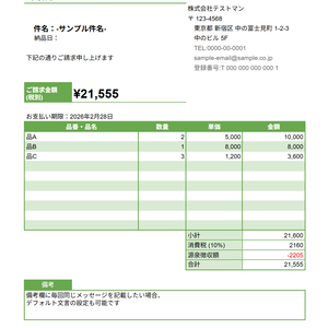 [複数の請求書を自動で一括生成！] 請求書maker FULL