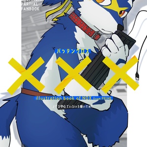 ノクスアメティス誕 - プロダクション体育館 通信販売部 - BOOTH
