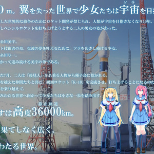 おおきく澄みわたる、あの宇宙へ