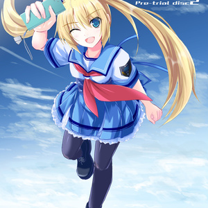 おおきく澄みわたる、あの宇宙へ――Pre-trial disc2