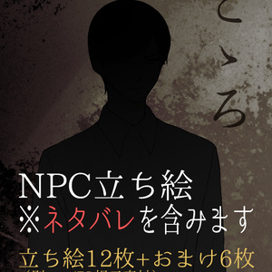 「こゝろ」（333屋様）NPC非公式立ち絵