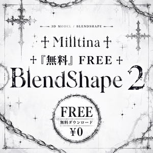 【✟無料✟】✛Milltina用 BlendShape2✛