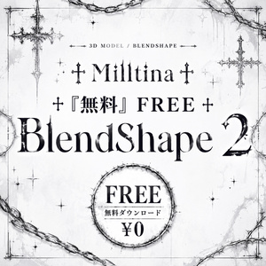【✟無料✟】✛Milltina用 BlendShape2✛