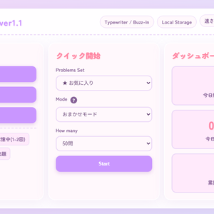 【無料】Kawaii_Quiz_Tool_ver1.1