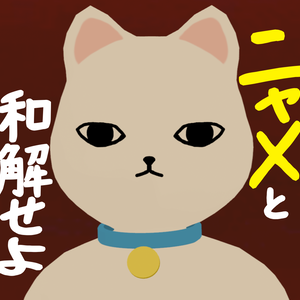 ニャメ【VRMアバター】