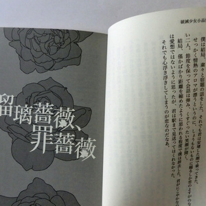 破滅少女小品集Ⅲ