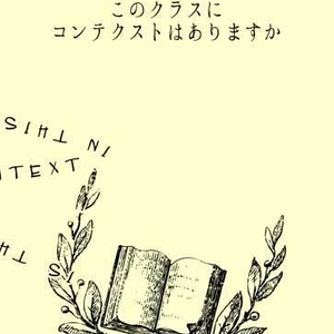 このクラスにコンテクストはありますか