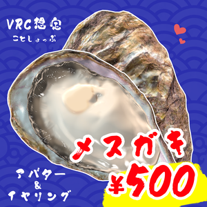 【VRC想定アバター＆イヤリング】メスガキ