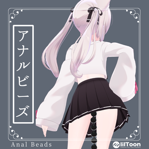 アナルビーズ(Anal Beads)