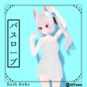 Bath Robe(バスローブ)