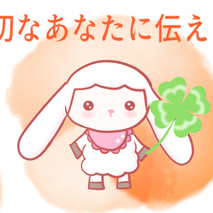 メールで送るメッセージ動画〜ありがとう〜