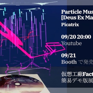 【VRChat向け】Particle music player【Deus Ex Machina】