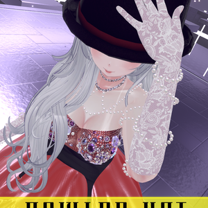 【VRC想定】ボーラーハット