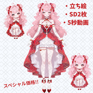 【一点物】立ち絵・SD・動画 セット IRIAM ルビー 赤 女の子