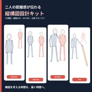 二人の距離感が伝わる 縦構図設計キット｜18構図・編集SVG・4K PNG・日英プロンプト