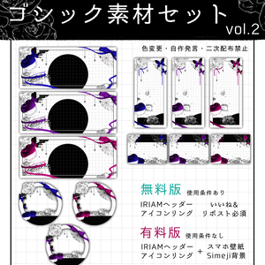 ゴシックIRIAM素材セットvol.2(無料版)