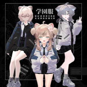 学園服Override Academia(3アバター対応)