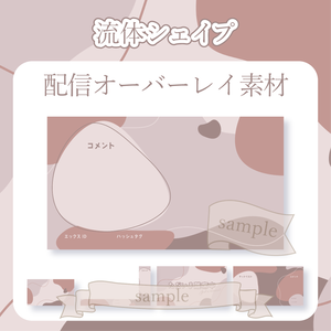 【無料配布】流体シェイプ - 赤【You tuber / 配信画面・配信オーバーレイ】