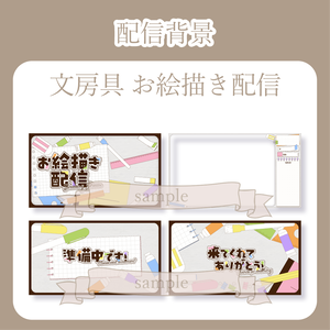 お絵描き配信 - 文房具 - 静止画 / 動く・動画【Youtuber / 配信画面・配信背景・配信オーバーレイ】