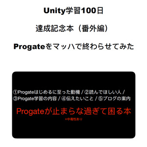 Unity学習100日記念本(Progate編)