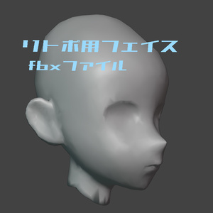 [無料・Free]　リトポ練習用顔　[スカルプト]