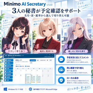 Minimo AI Secretary v1.0.0｜3人の秘書と予定を整えるローカルスケジューラー