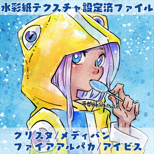 【無料】水彩紙テクステクスチャお試し版 clip,mdp,ipv