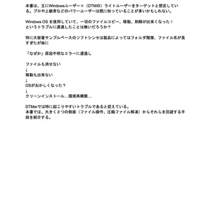 Windows+DTMer向けのファイル操作、圧縮・解凍ソフト
