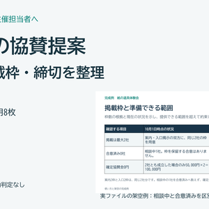 初開催イベントの協賛提案PowerPointテンプレート