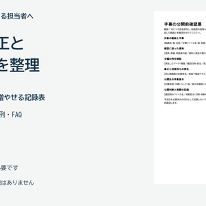 動画字幕の修正と確認待ちを記録するWord確認票とPDFガイド