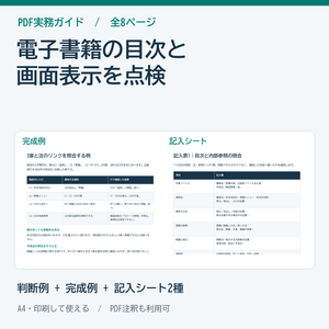 電子書籍の目次・内部リンク・表示確認ガイド PDF