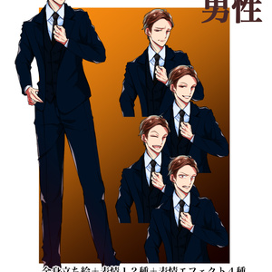 エリートな男性