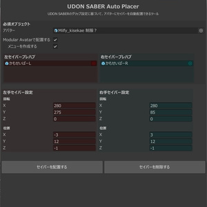 【無料！】かもせいばー＆セットアップツール 【MA/PB設定済み】 缩略图 4