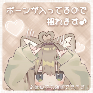 【キプフェル・まめひなた対応】ぴょこハートあほげ！【PB/MA設定済み！】 缩略图 4