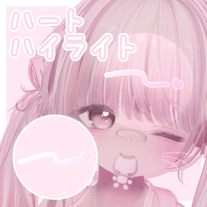 【7/19まで無料！】【フォロワー500人記念！】ハートハイライト
