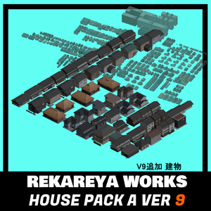 HousePackA【Ver9.00】