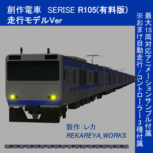 【R105】創作電車①走行モデル+レールセット