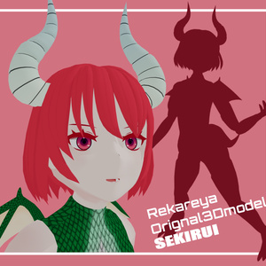 【オリジナル3Dモデル】セキルイ Ver0.8