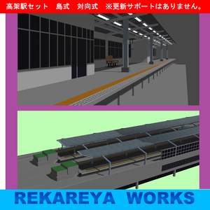 【旧製品】高架駅StKit_old