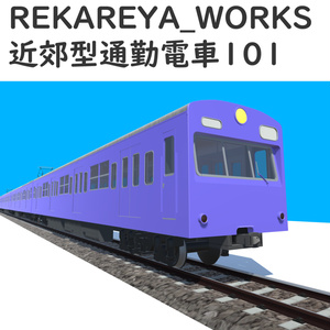近郊型通勤電車