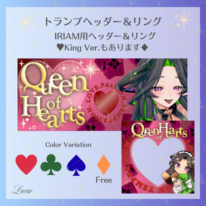 【IRIAM用素材】Queen of...｜トランプヘッダー＆アイコンリングセット