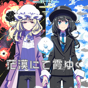 東方Project C106新刊 - ねこ 月曜日 東セ47bのイラスト - pixiv