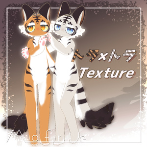 【無料】フィニシフ対応 トラ×トラ テクスチャ【FREE】